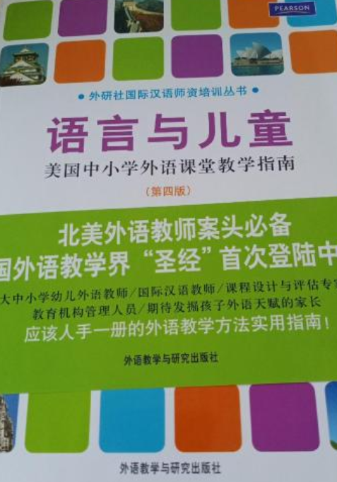 美国中小学外语课堂教学指南