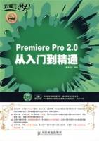 premierepro2.0从入门到精通