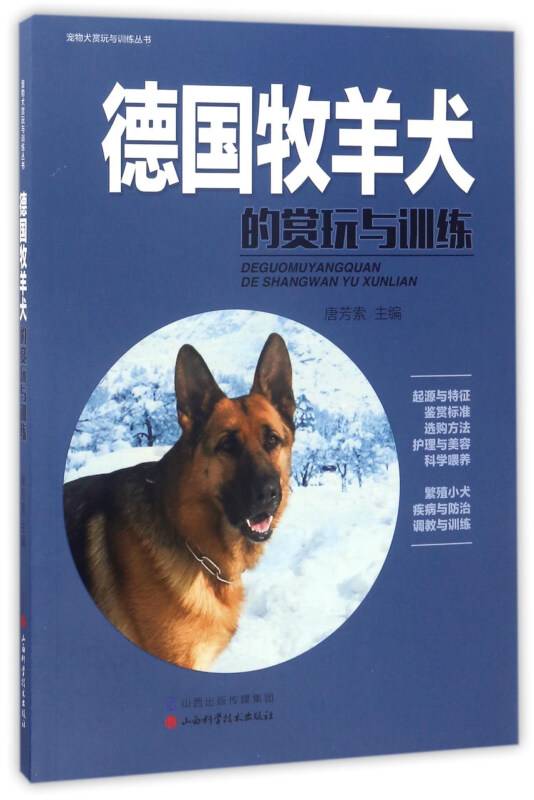 德国牧羊犬的赏玩与训练