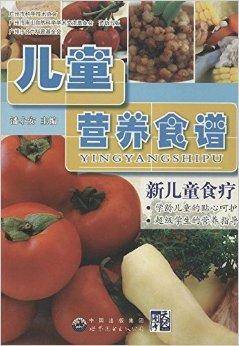 儿童营养食谱：新儿童食疗