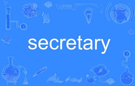 secretary（英语单词）