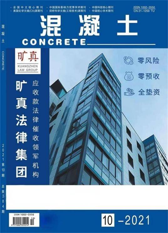 混凝土（中华人民共和国建设部主管的专业期刊）