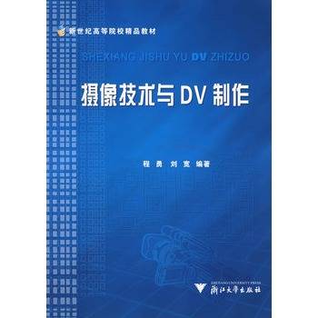 摄像技术与DV制作