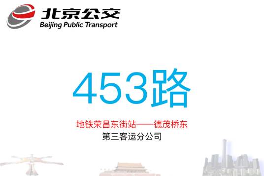 北京公交453路