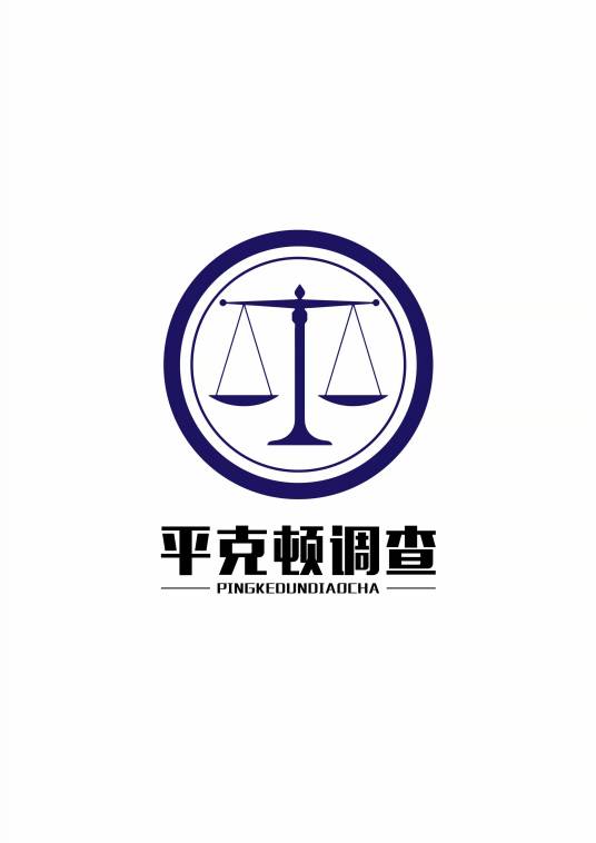 长沙平克顿法律咨询有限责任公司