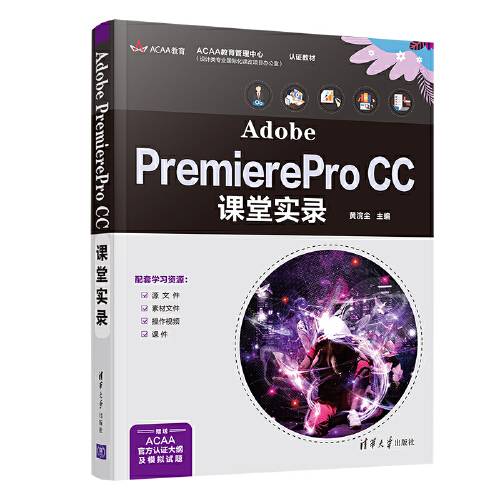 Adobe PremierePro CC课堂实录Adobe PremierePro CC课堂实录