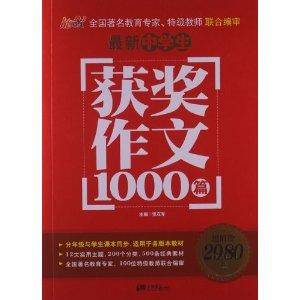 能作文：最新中学生获奖作文1000篇