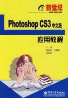 PhotoshopCS3中文版应用教程