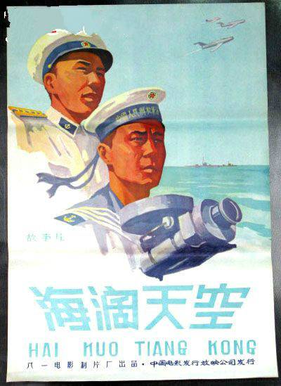 海阔天空（1958年李舒田执导的剧情电影）