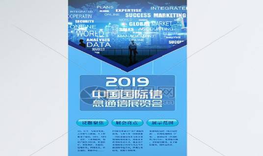 2019年中国国际信息通信展览会