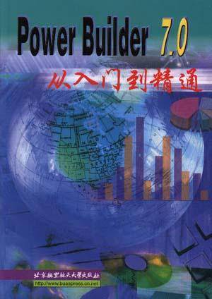 Power Builder 7.0从入门到精通