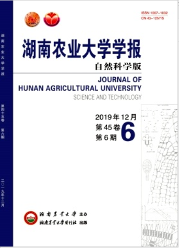 湖南农业大学学报（自然科学版）