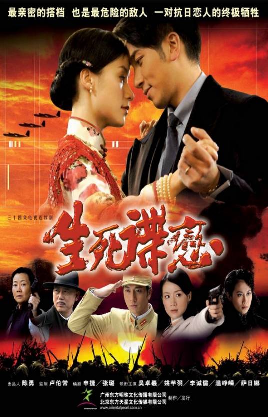 生死谍恋（2008年吴卓羲主演谍战电视剧）