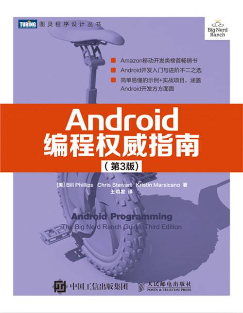 Android编程权威指南（第3版）