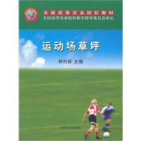 运动场草坪（2004年中国农业出版社出版的图书）