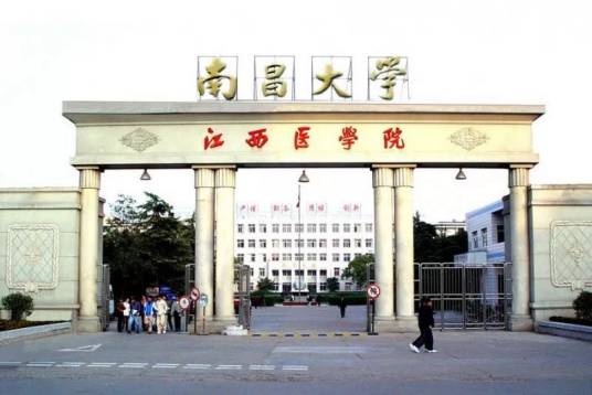 南昌大学护理学院