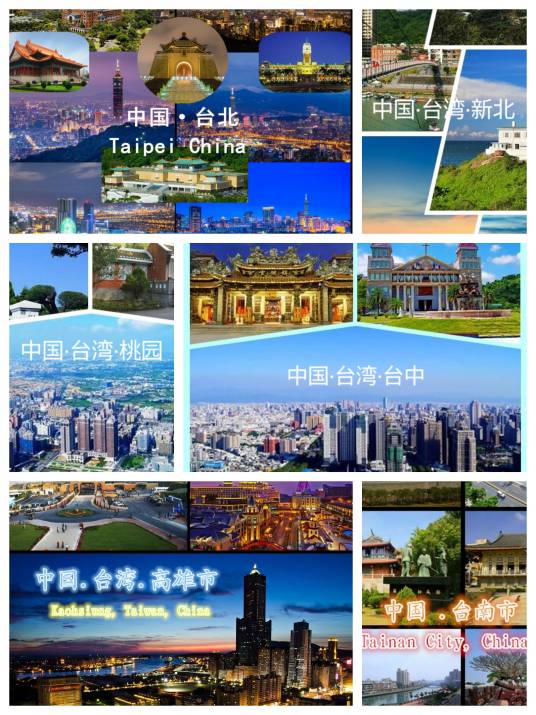 六都（中国台湾地区六大“直辖市”）