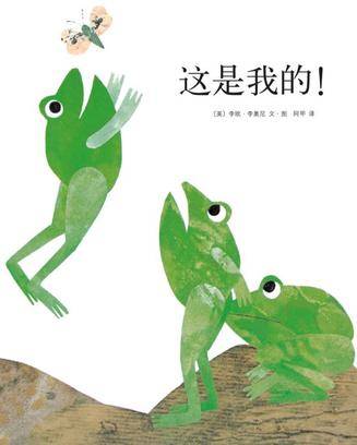 这是我的！（2010年南海出版公司出版的图书）