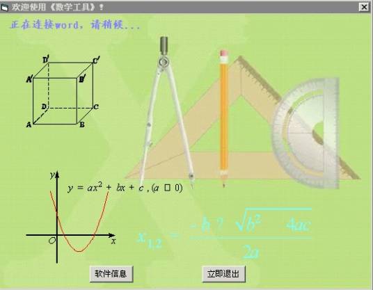 数学工具