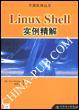 Linux Shell实例精解