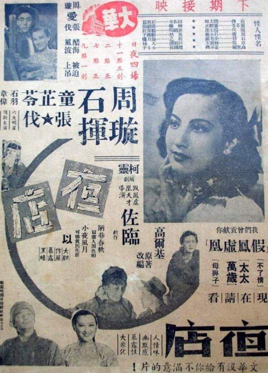 夜店（1948年黄佐临执导的剧情电影）