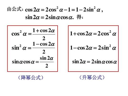 降幂公式