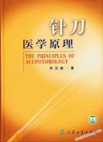 针刀医学（2003年人民卫生出版社出版的图书）