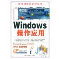 中文版Windows操作应用