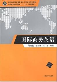 国际商务英语（2012年清华大学出版社出版的图书）