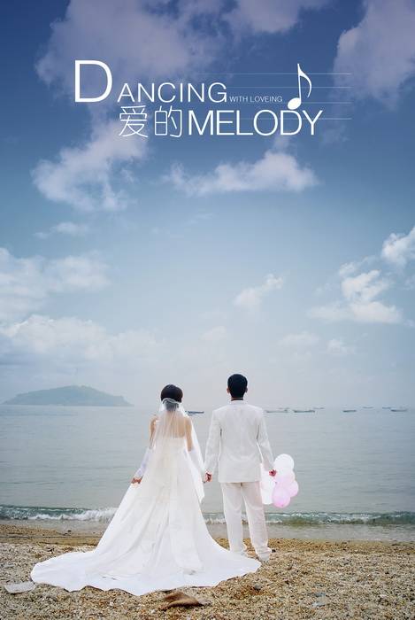 爱的Melody（殷悦专辑）