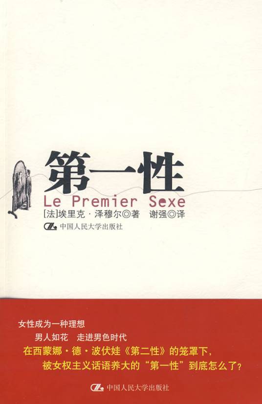 第一性（2008年中国人民大学出版社出版的图书）