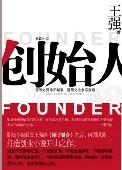 创始人（2009年江苏人民出版社出版的图书）