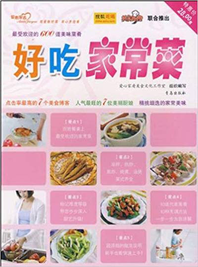 好吃家常菜（2009年青岛出版社出版的图书）