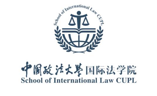 中国政法大学国际法学院