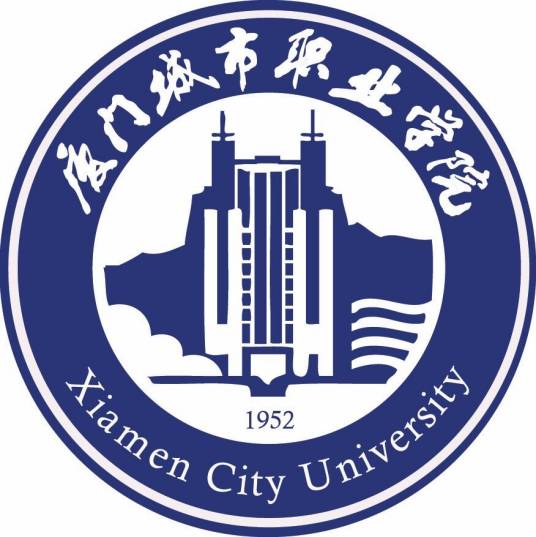 厦门城市职业学院