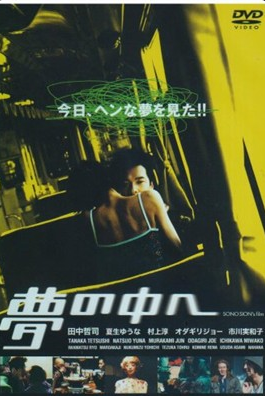 入梦（日本2005年田中哲司主演电影）