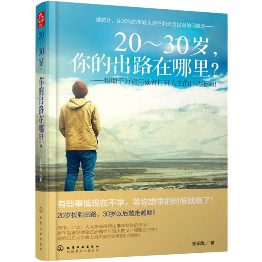 20～30岁，你的出路在哪里？