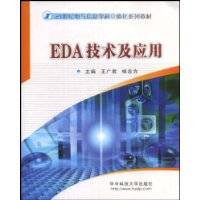 EDA技术及应用（2011年清华大学出版社出版的图书）