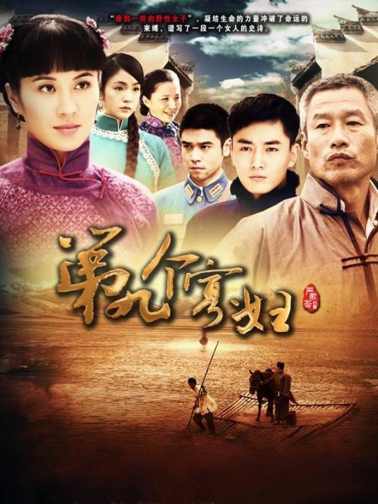 第九个寡妇（2012年叶璇主演电视剧）