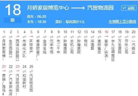 阜阳公交18路