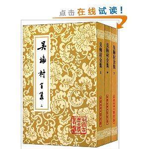 中国古典文学丛书：吴梅村全集