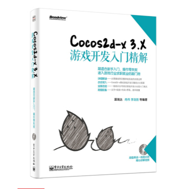 Cocos2d-x 3.x开发入门精解