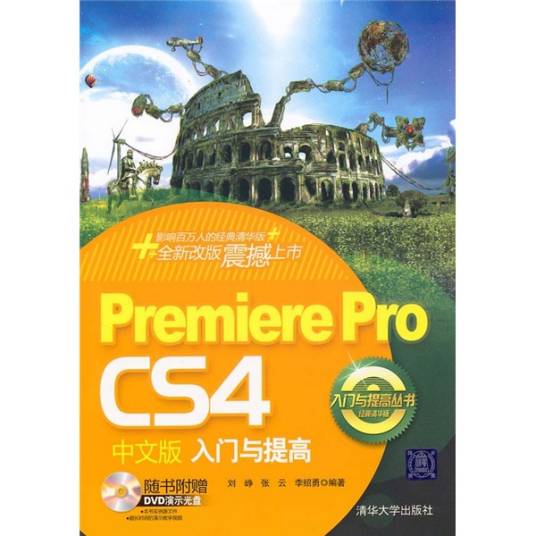 PremiereProCS4中文版入门与提高