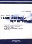 FrontPage 2002网页制作教程