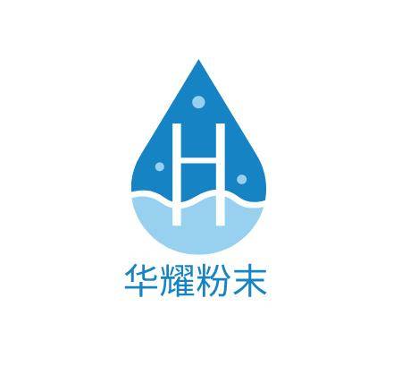 东莞市华耀粉末涂料有限公司