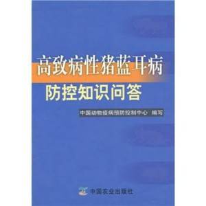 高致病性猪蓝耳病防控知识问答
