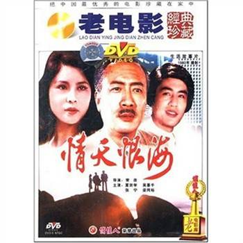 情天恨海（1980年常彦执导的剧情电影）