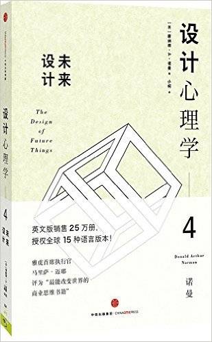 设计心理学4：未来设计