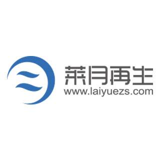 青岛莱月网络科技有限公司