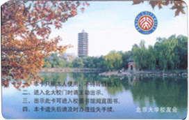 北京大学校友卡